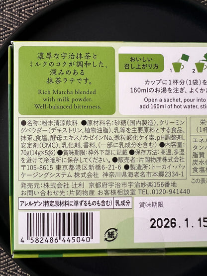 Tsujiri Rich Matcha Latte Powder 5 Bags