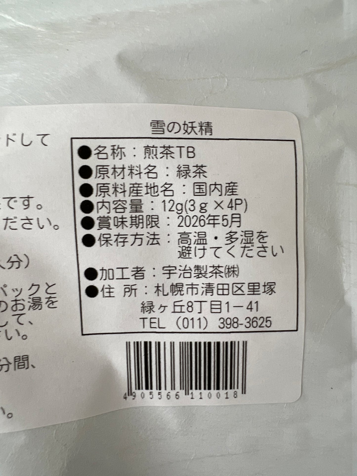Snow Fairy Tea Bags (Kyushu Blend Tea) 3g x 4bags
